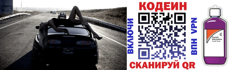 Codein напиток Lean (лин)  закладки  Кировград 